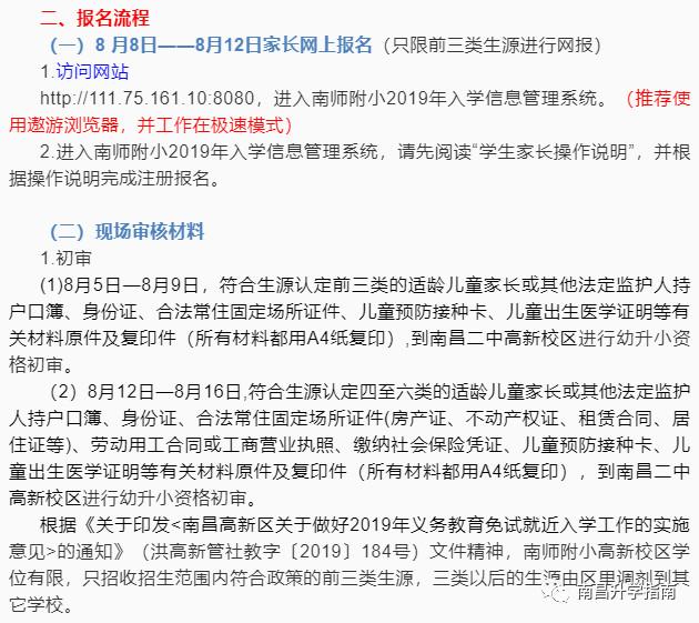 南昌南师附小2019秋季招生简章,学区划分又添新校区