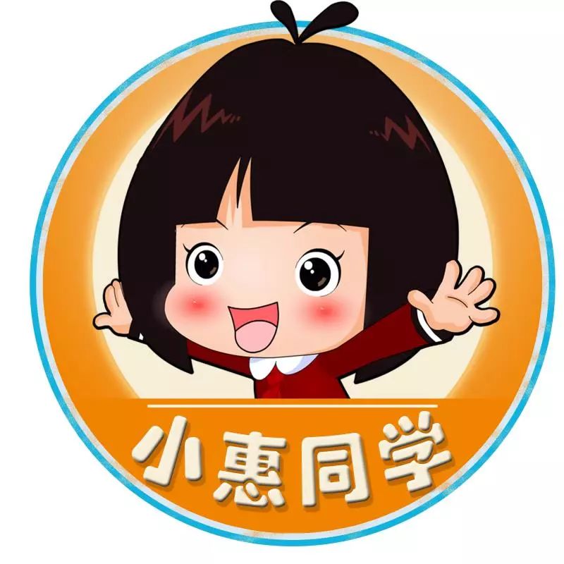 小惠同学来啦!"小惠同学"是谁?