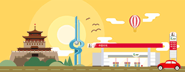 中国石化威海36站隧道式洗车业务全面上线