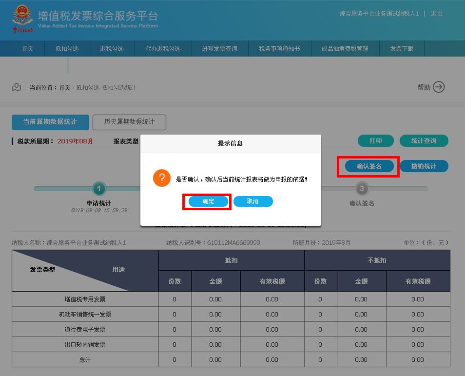 发票统计表确认签名提示返回搜狐,查看更多