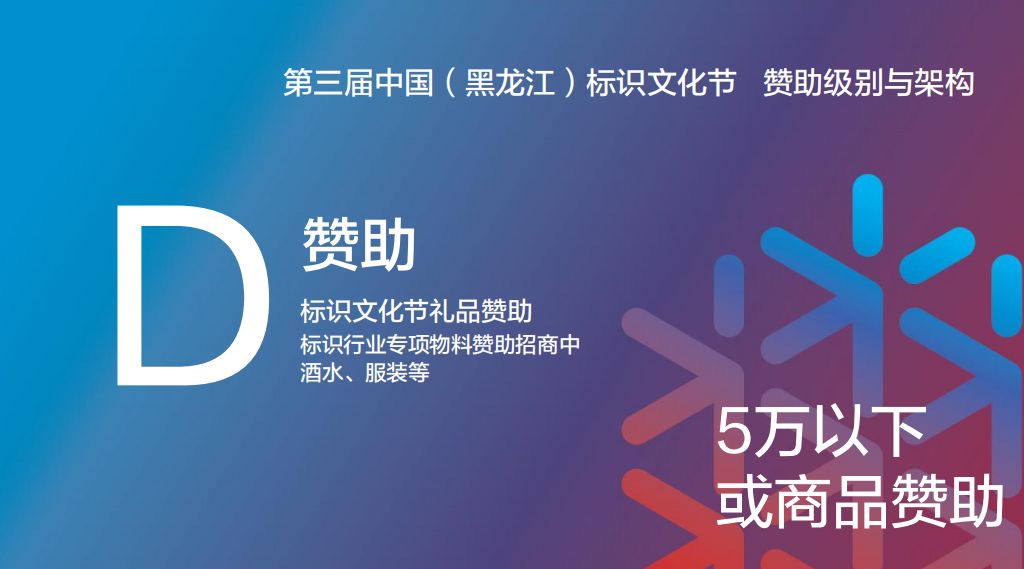 火爆招商中||第三届中国标识文化节赞助单位招商!