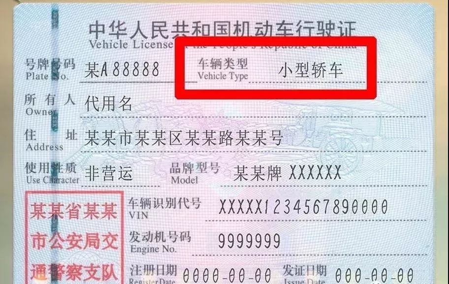 因為現在有部分長度6米以下,9座以上的客車懸掛著藍牌,行駛證簽註為