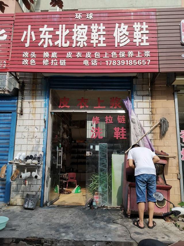 人见人夸小东北修鞋补鞋质量优
