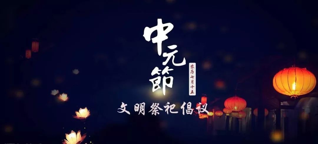 中元节将至龙泉驿区市场监督管理局发布文明祭祀倡议