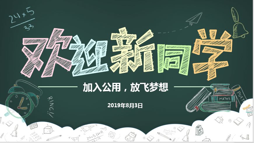 特别关注欢迎欢迎新伙伴加入公用大家庭