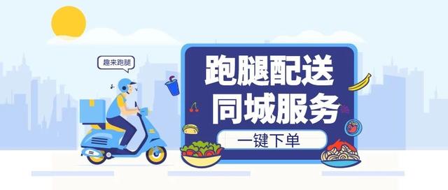 从高端服务到市场刚需论跑腿配送服务的崛起之路