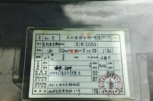 溥仪上户口成难事家庭住址派出所不敢写最后是怎样解决的