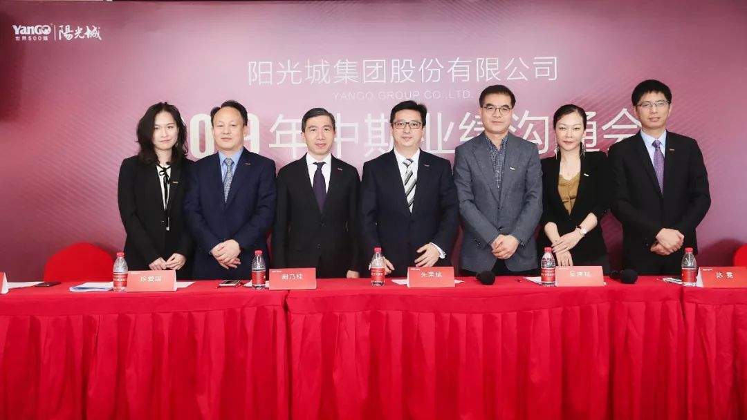 规模提升负债优化  阳光城中期业绩发布