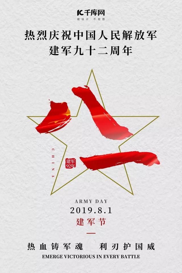 荣耀九十二载军魂铸盛世丹心照荣光