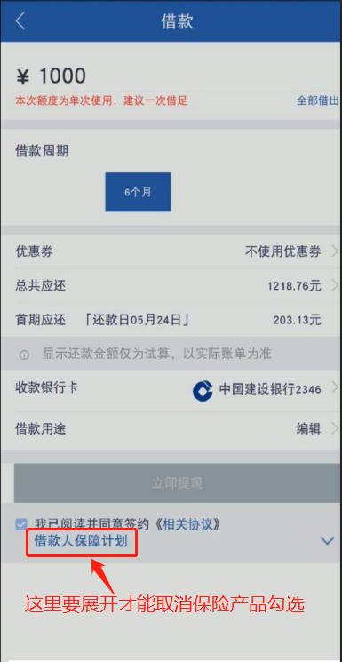 供图测试学生小王实际获得的贷款为1000元,分6期偿还,每期需还款203