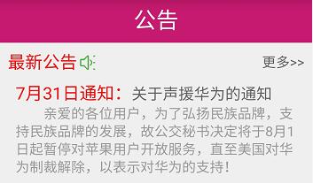 这款App声援华为、抵制苹果，却遭网友嘲讽，任