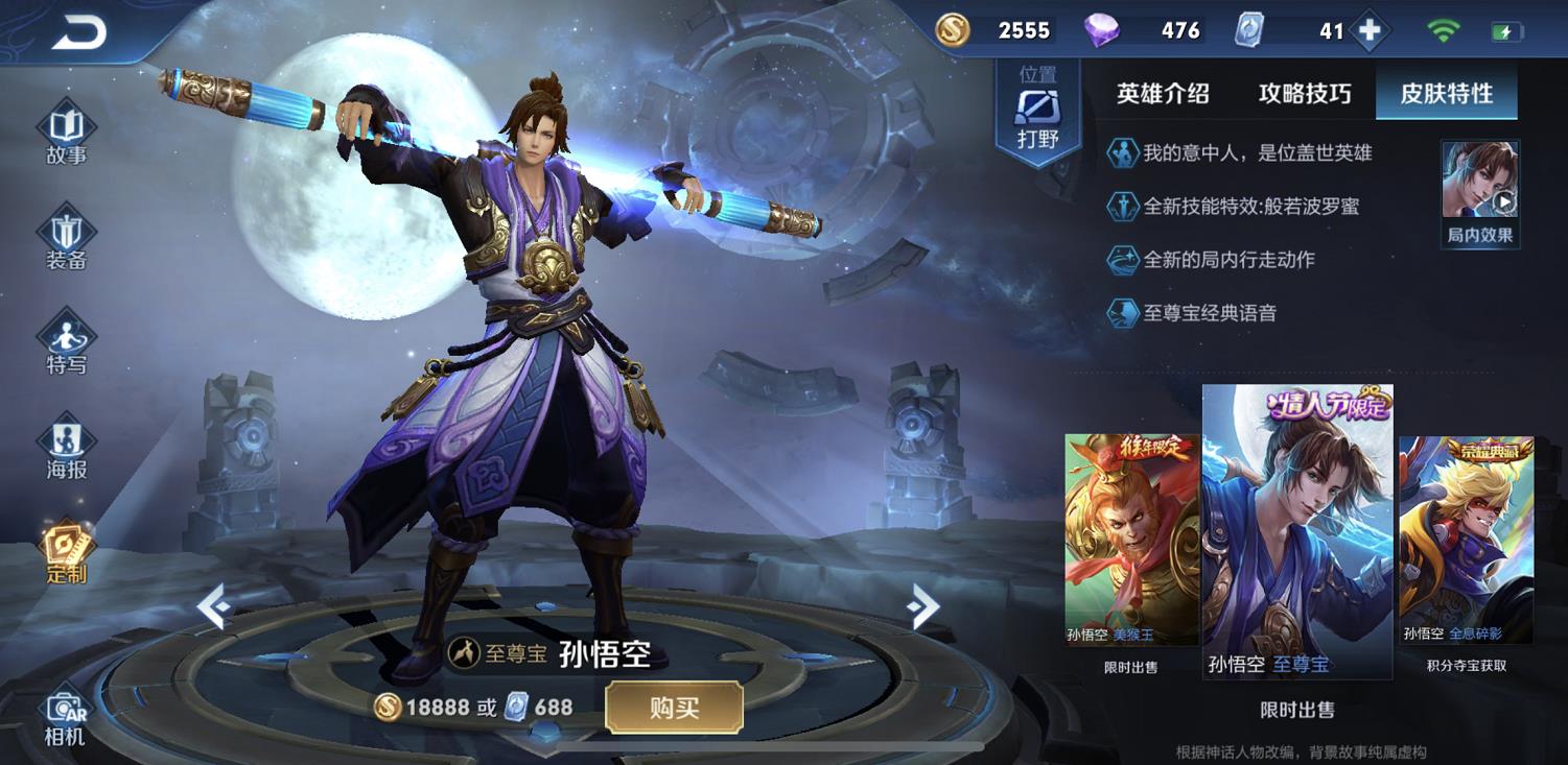 王者荣耀:猴子大招对比,本以为至尊宝最帅,却输给0点券的它