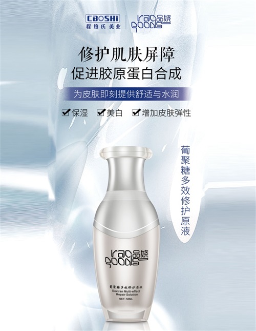 品娆葡聚糖修护原液,让肌肤保持无龄之美