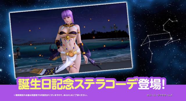 《死或生女神假期》绫音生日活动开启_角色