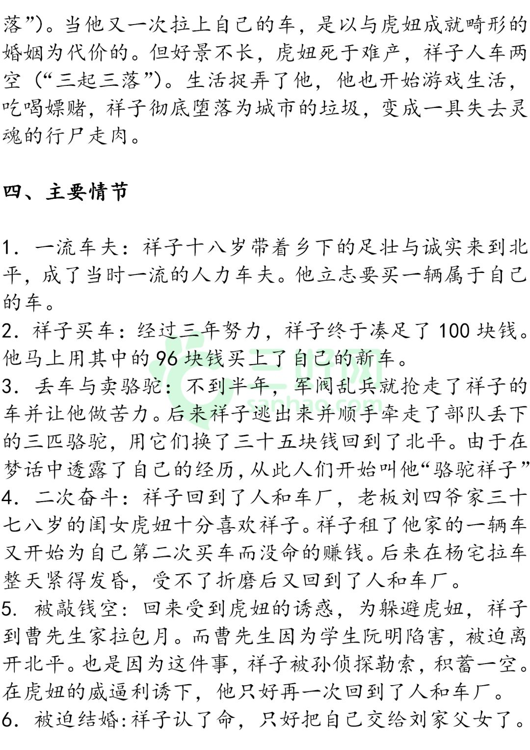 中考必考名著海底兩萬裡駱駝祥子知識梳理超全考點彙總附電子版