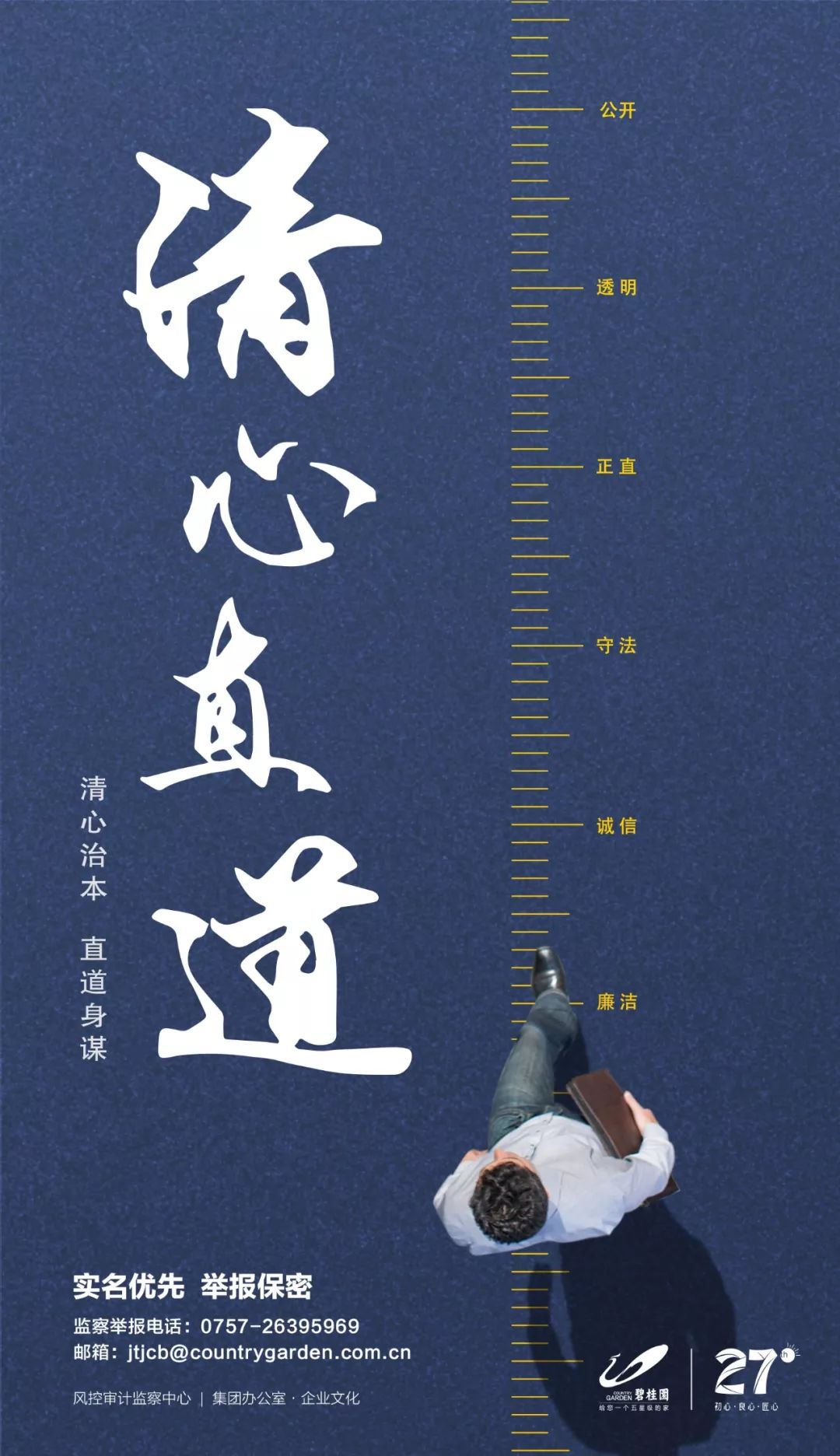 一句清心为治本直道是身谋