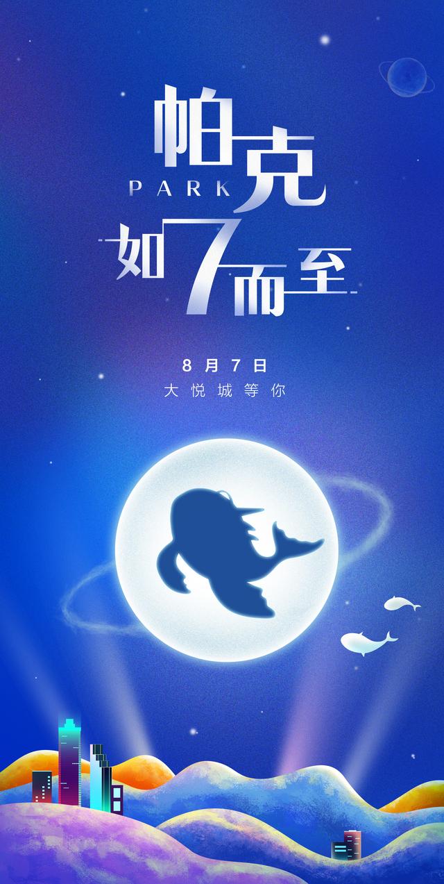 律动城市,帕克青春,美好如7而至