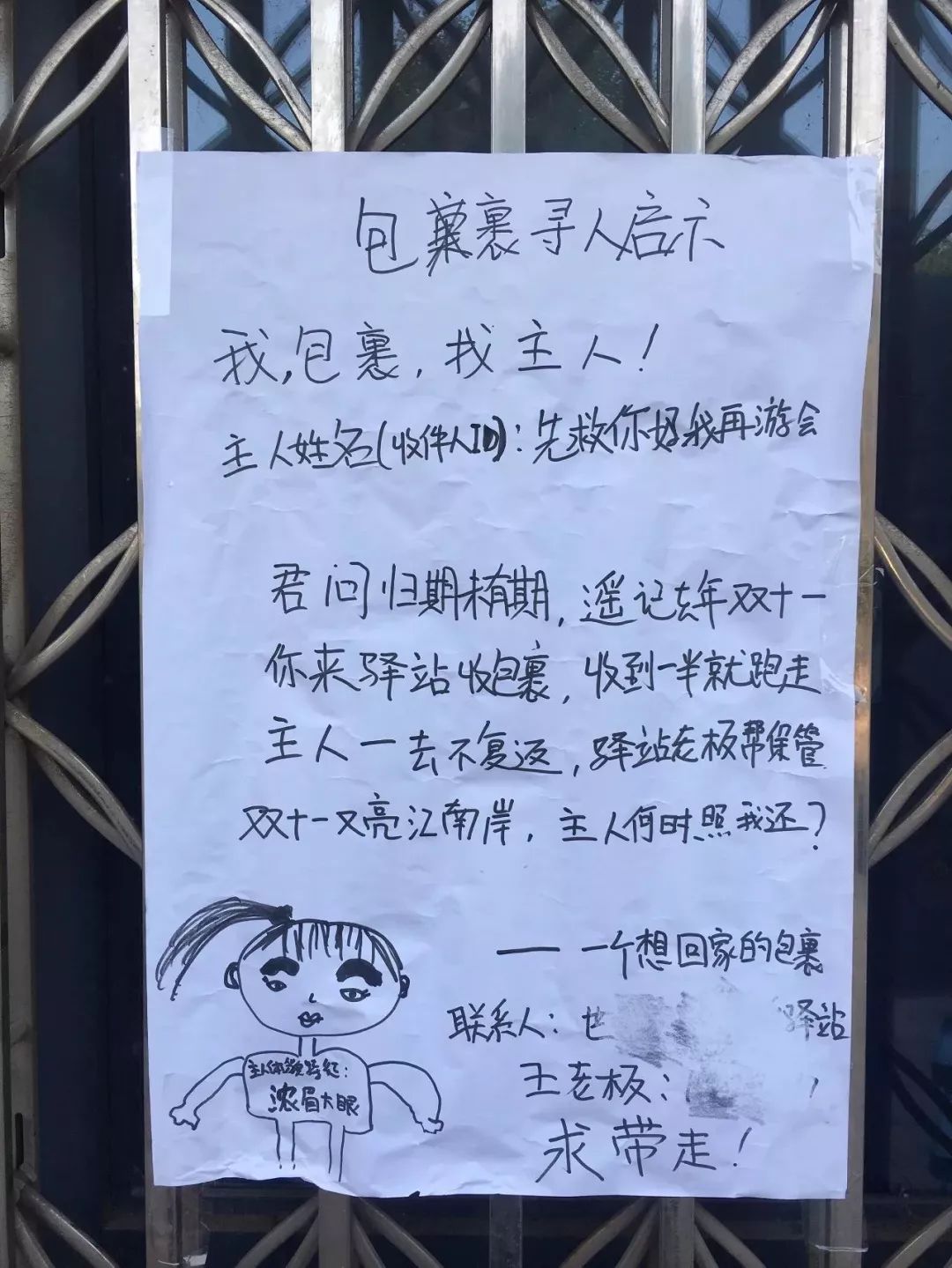 史上最爆笑寻人启事看完让你怀疑人生