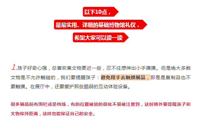 观众是上帝博物馆礼仪需从娃娃抓起