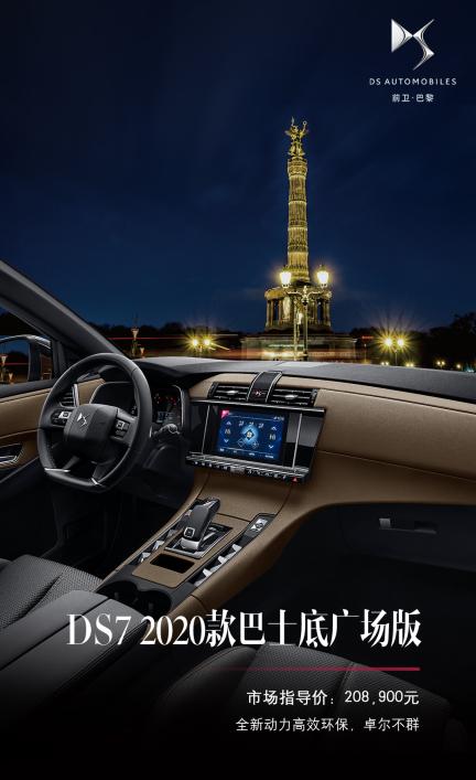 2020款DS7各版本性价比评测：新款蒙马特版五星推荐_搜狐汽车_搜狐网