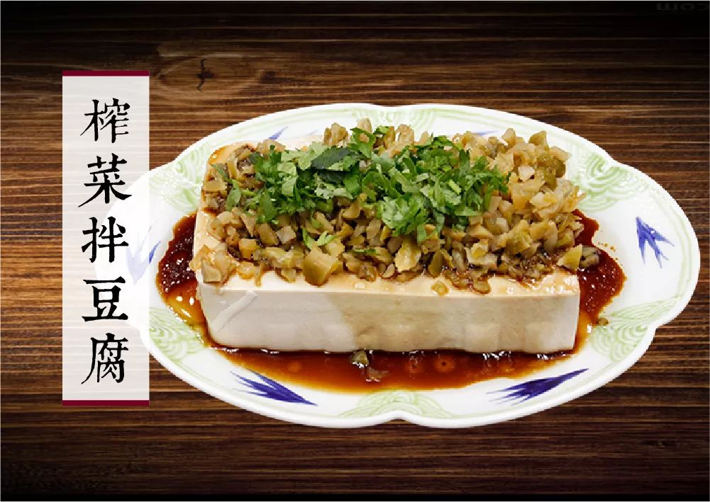 凉菜酱香鲜脆口齿留香榨菜拌豆腐