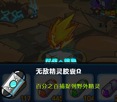 赛尔号昔日抓精灵靠皮皮如今靠啥上百个无敌胶囊用不完