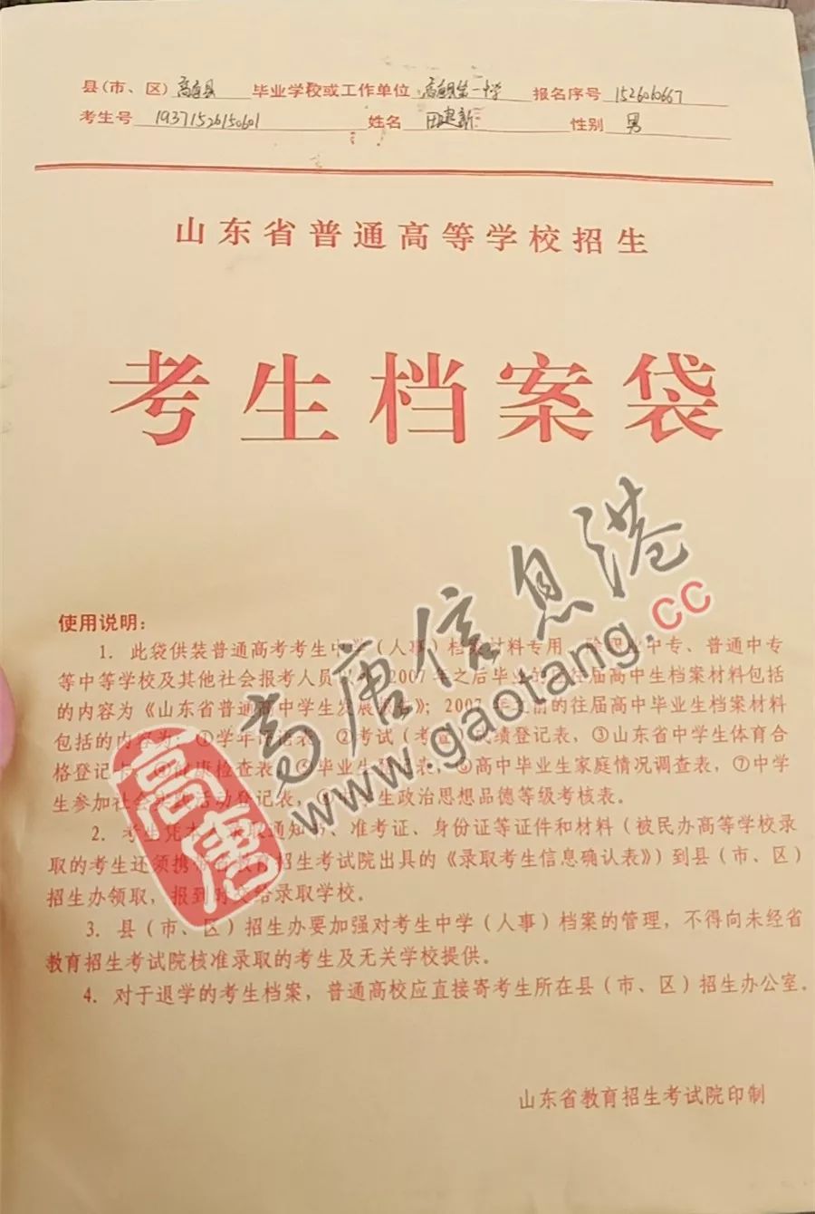 失物招领田建新同学你的考生档案袋被好心人捡到速来领取