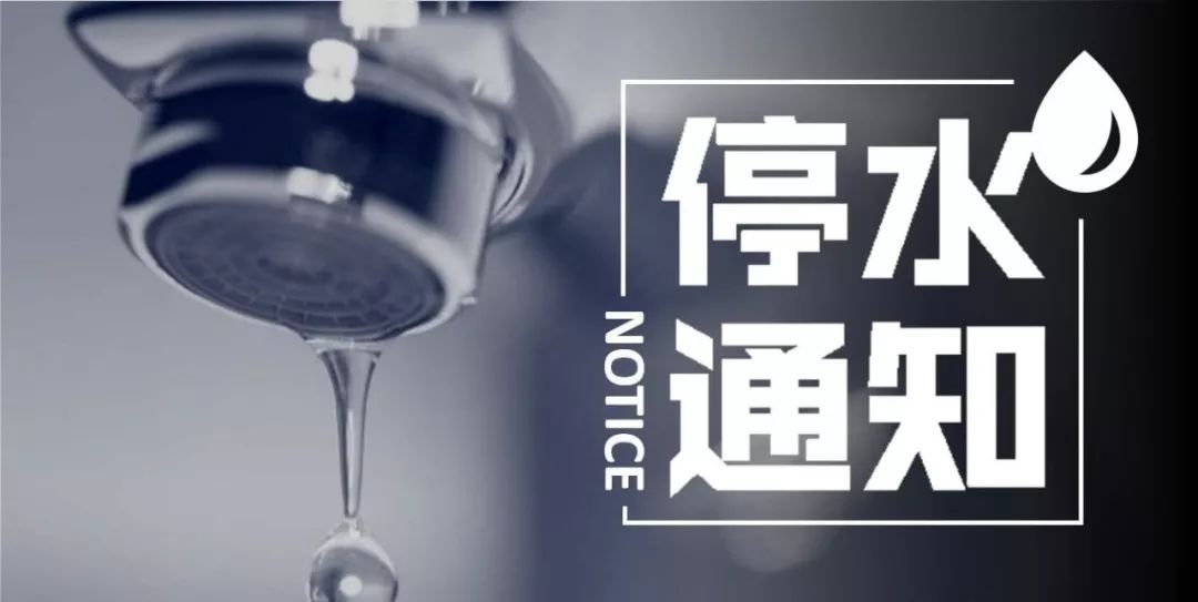 通知!兰州这些地方计划停水24小时,提前储水
