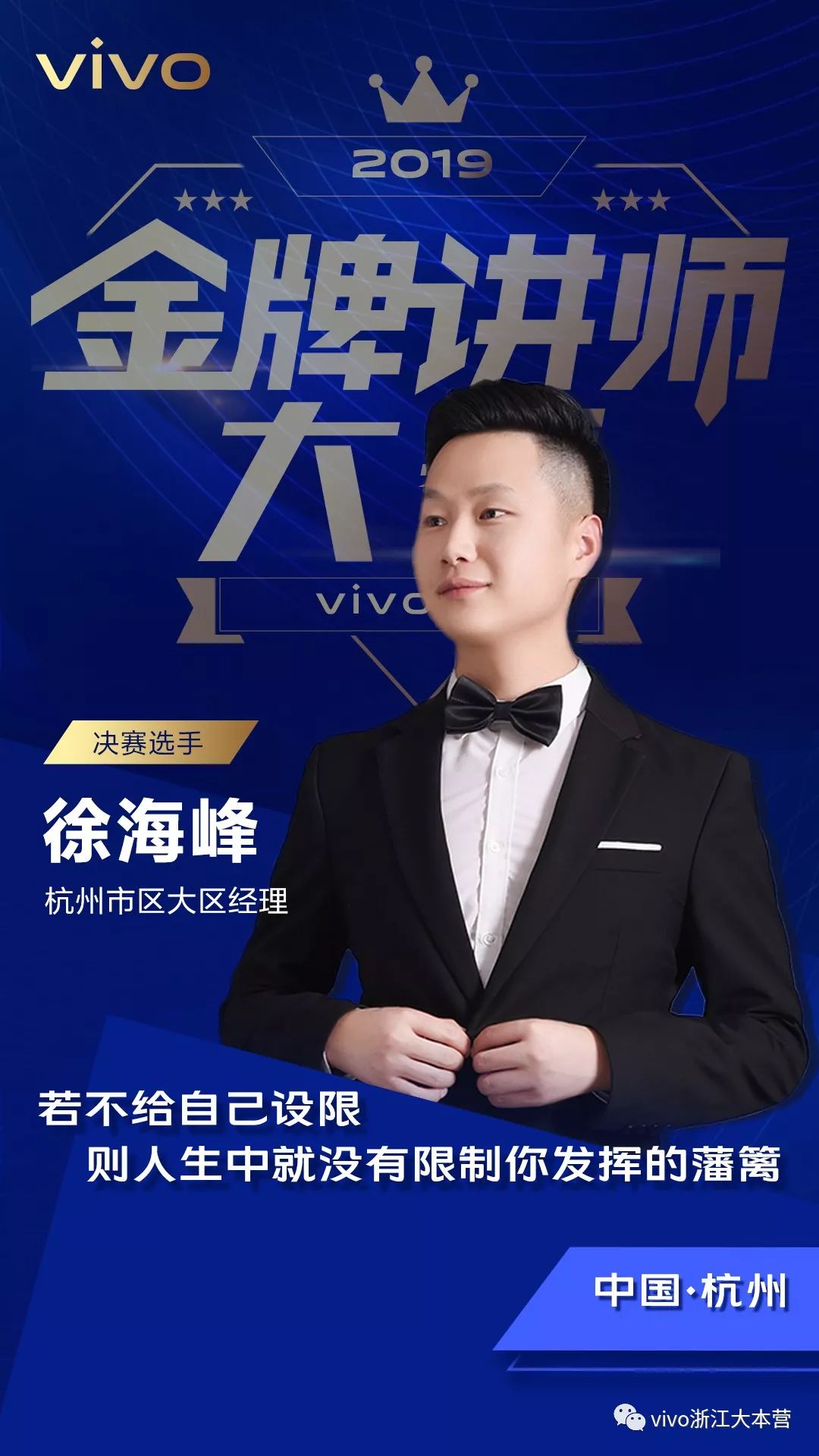 赛事vivo浙江金牌讲师大赛邀你竞猜拿奖