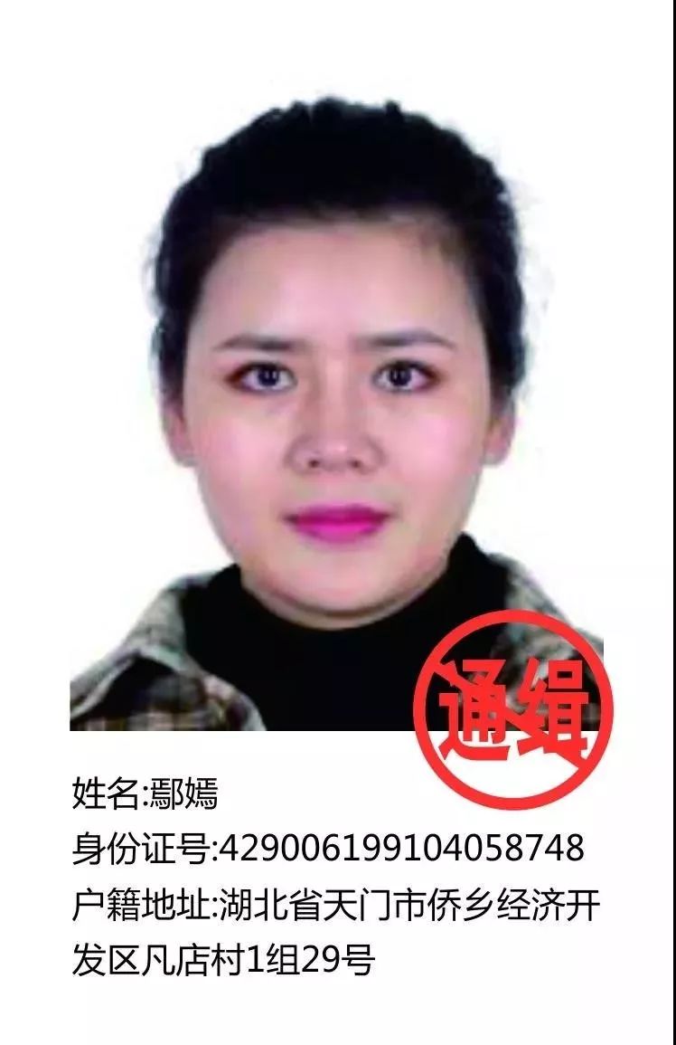 天门籍电信诈骗在逃人员通缉令这就是在逃人员……四处辗转躲藏他们却