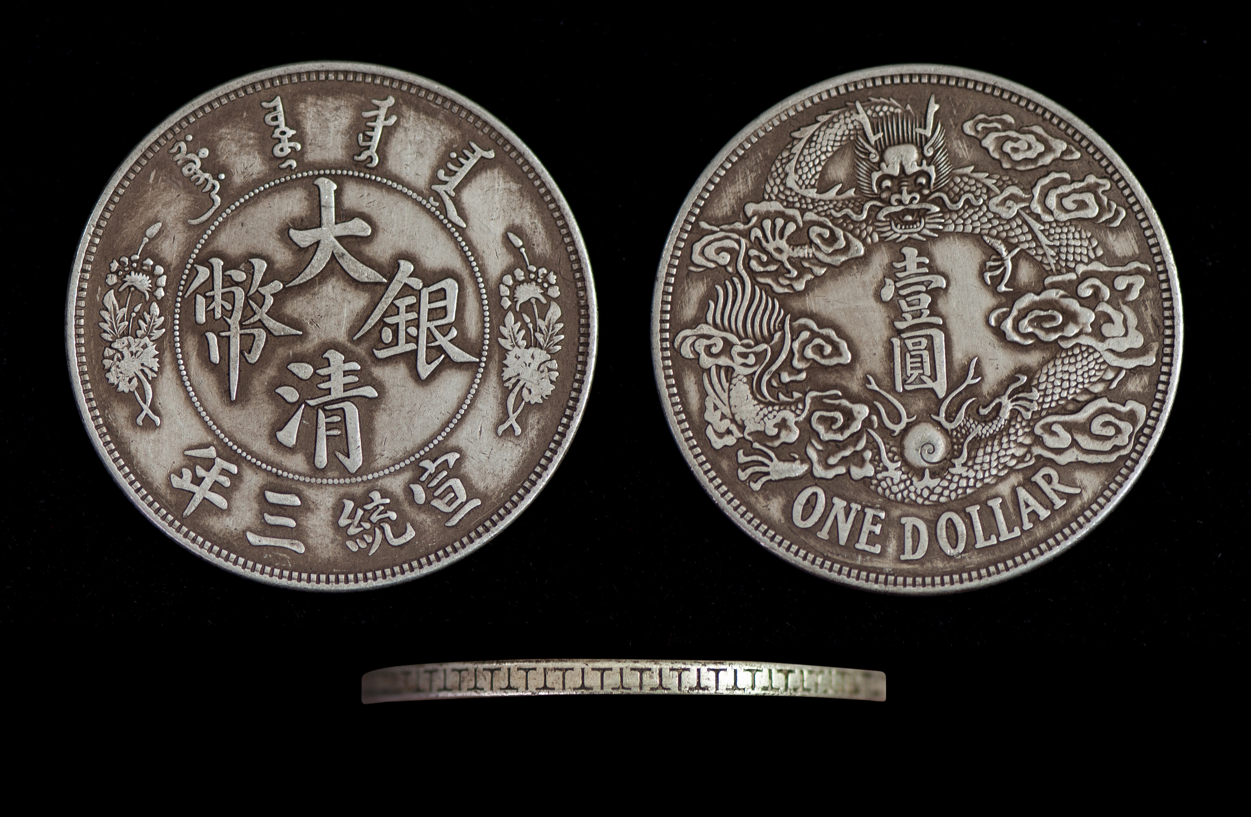 大尾龙总之,宣统三年大清银币作为中国近代机制币中的十大名誉品之一