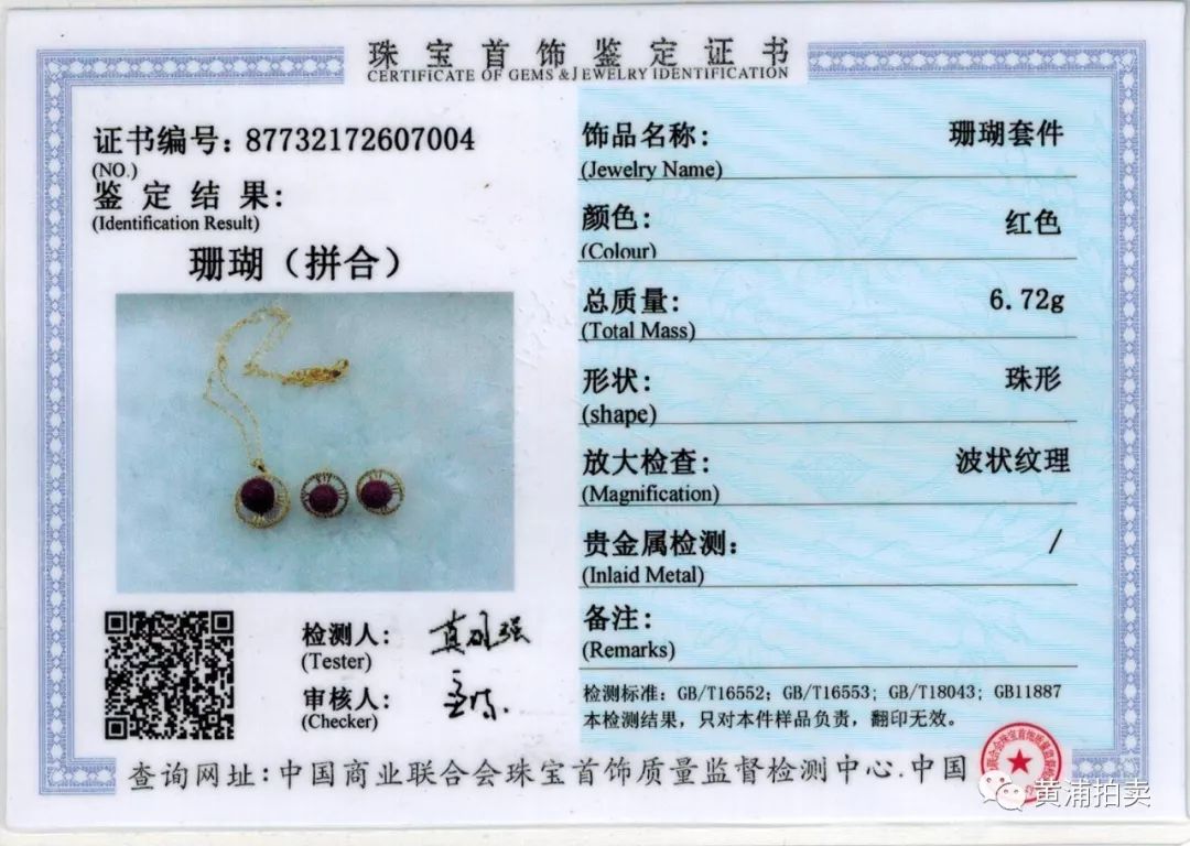 黄浦民品2019年8月16日19日手表玉器拍卖会