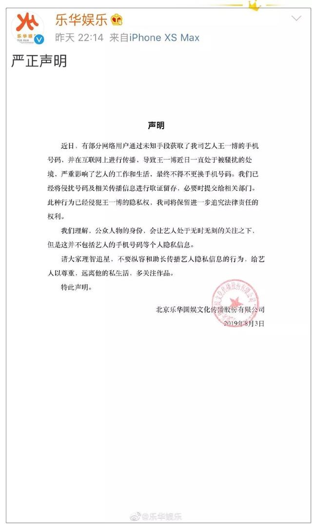 当红明星手机号遭泄露被打爆别因为爱助长违法行为