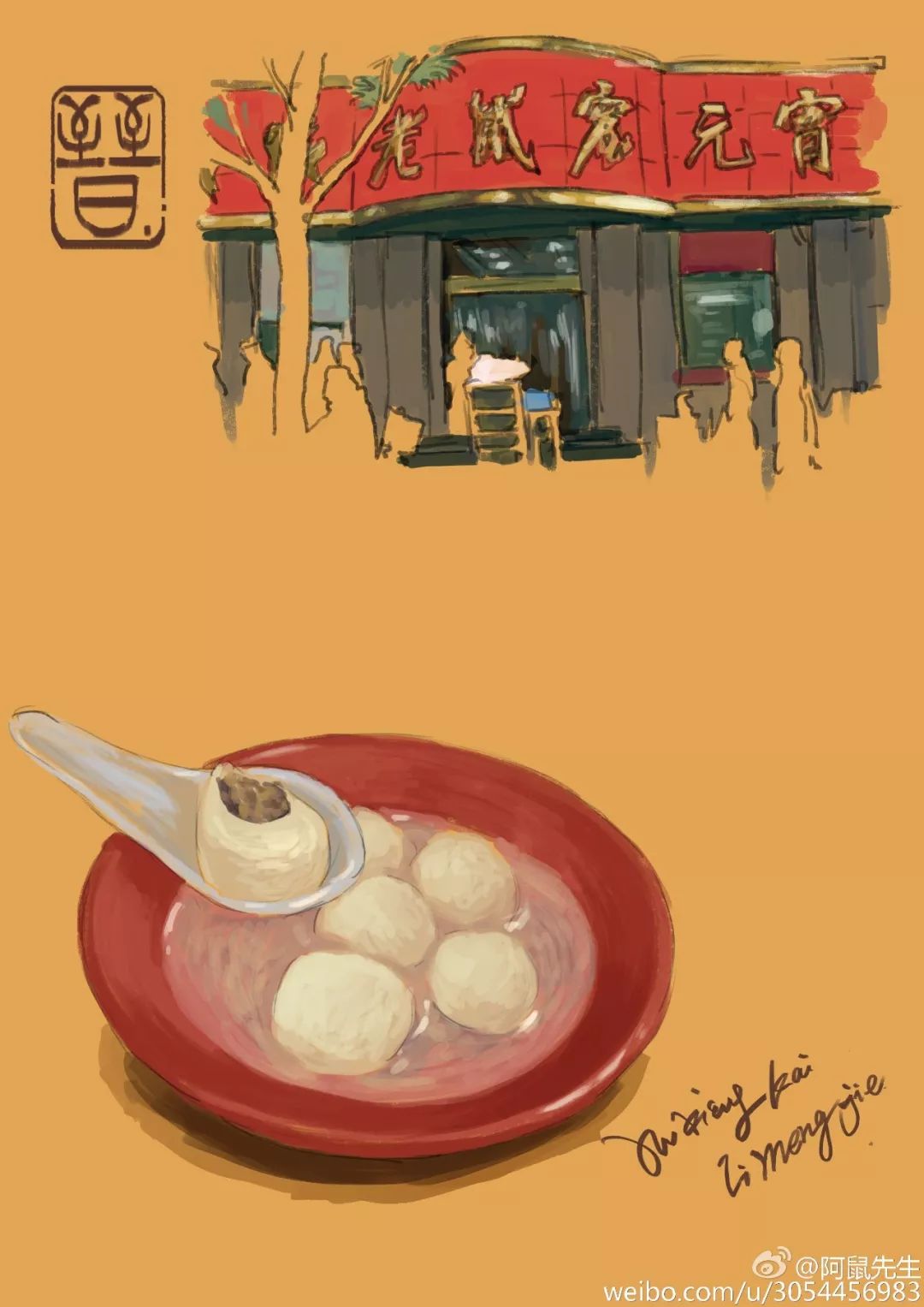 插画师的手绘山西旅行美食照惊艳网友原来还可以这样打卡