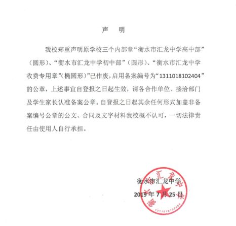 衡水汇龙中学校徽图片