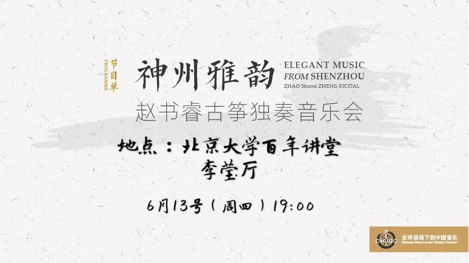 活动简介曲目:彝族舞曲演奏:赵书睿还得有「幽韵」古筝的加持当然