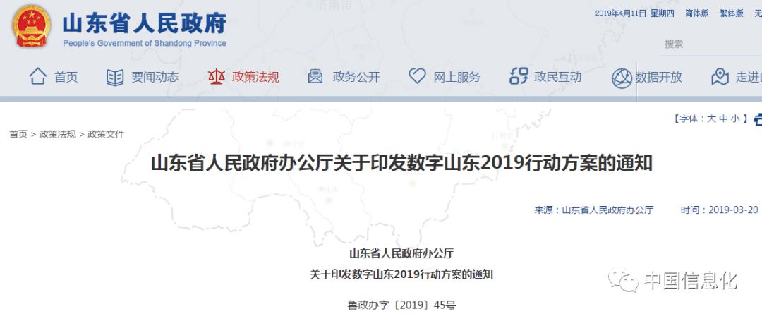 济南信息技术服务：推动城市智慧前行