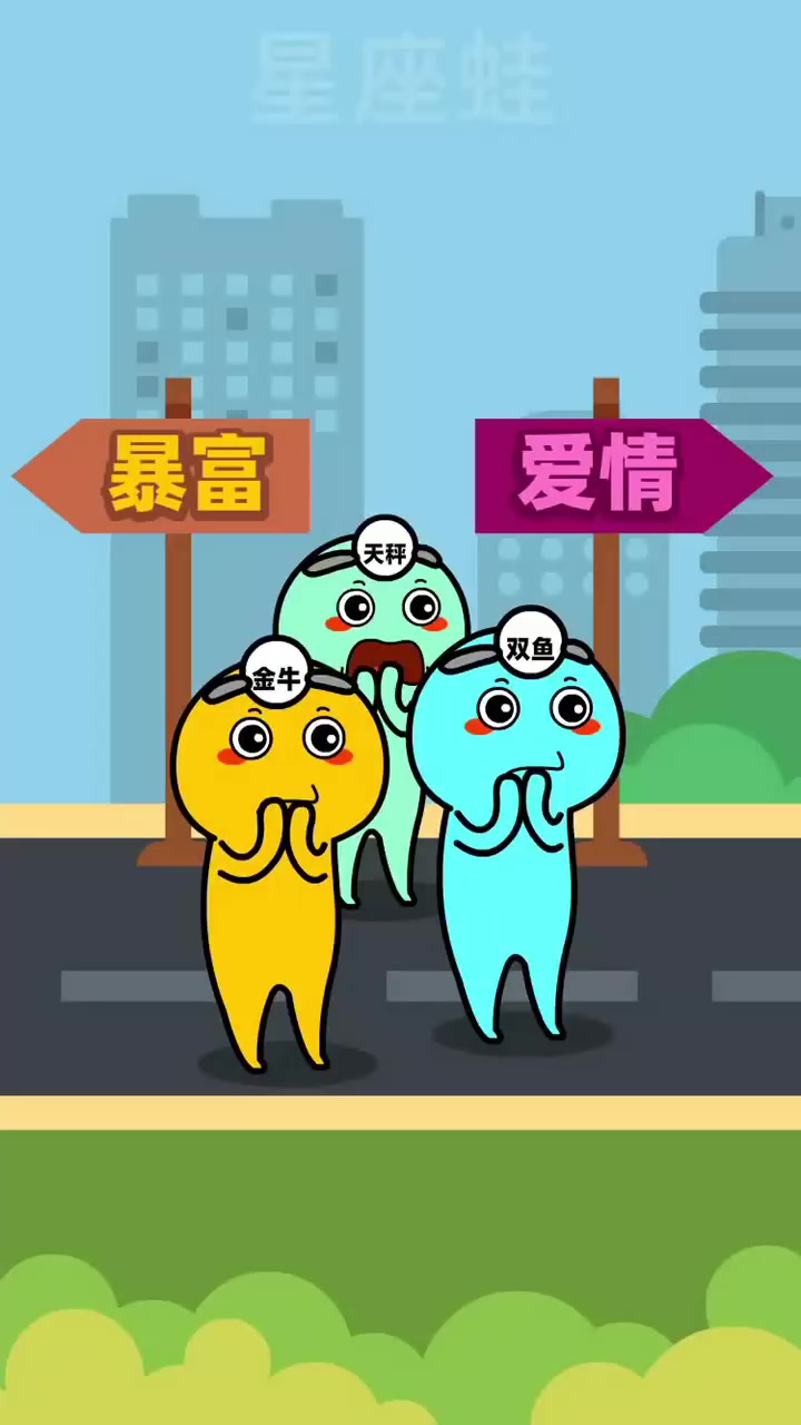 爱情和暴富你选哪个