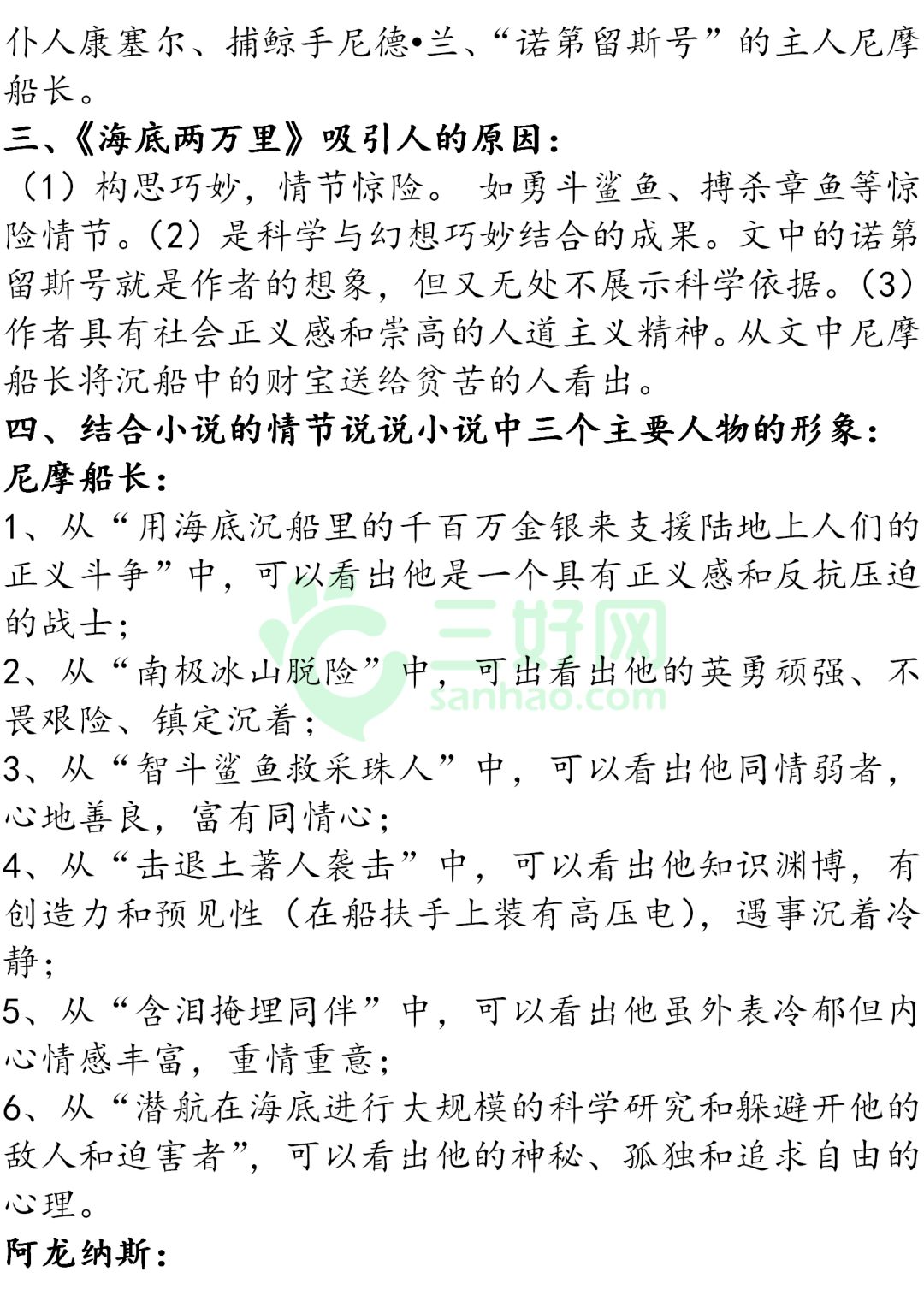 中考必考名著海底兩萬裡駱駝祥子知識梳理超全考點彙總附電子版