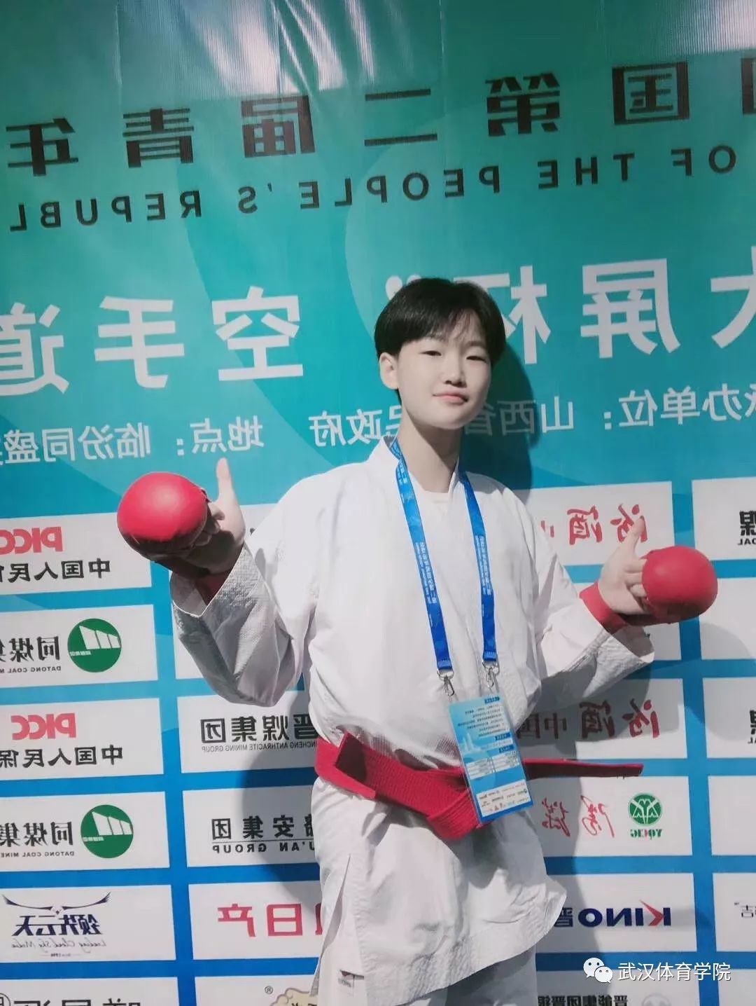 二青会武体学生夺得空手道决赛冠军