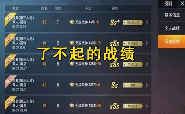 和平精英为带妹他30天冲顶战神结果打开妹子战绩傻了