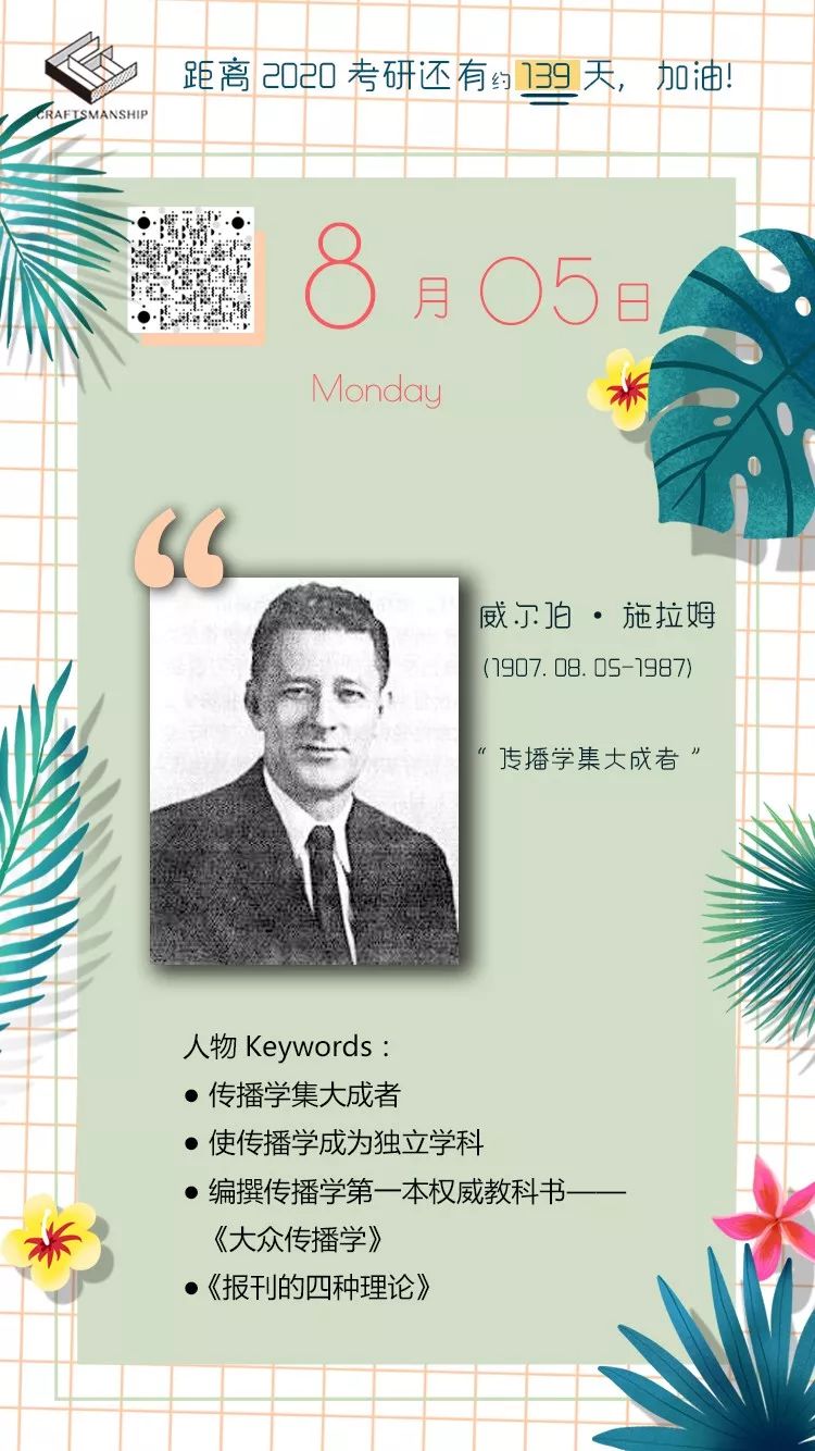 背诵壁纸来啦丨一起背「威尔伯·施拉姆」