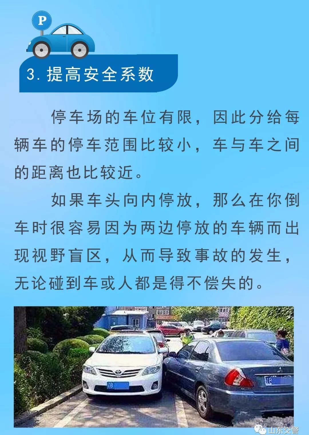 不要认为没有必要,"车头朝外,泊车入位"的提示牌.