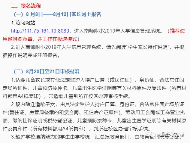 南昌南师附小2019秋季招生简章,学区划分又添新校区
