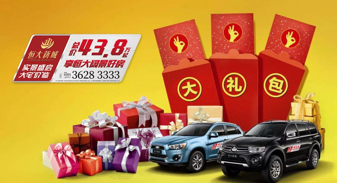 南安恒大新城丨甜蜜满屋释fun一夏 惊喜大礼免费送