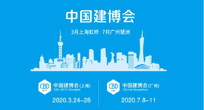 2020广州建博会