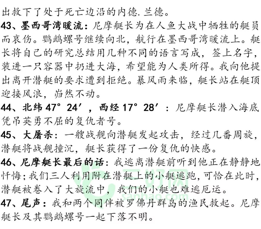 中考必考名著海底兩萬裡駱駝祥子知識梳理超全考點彙總附電子版