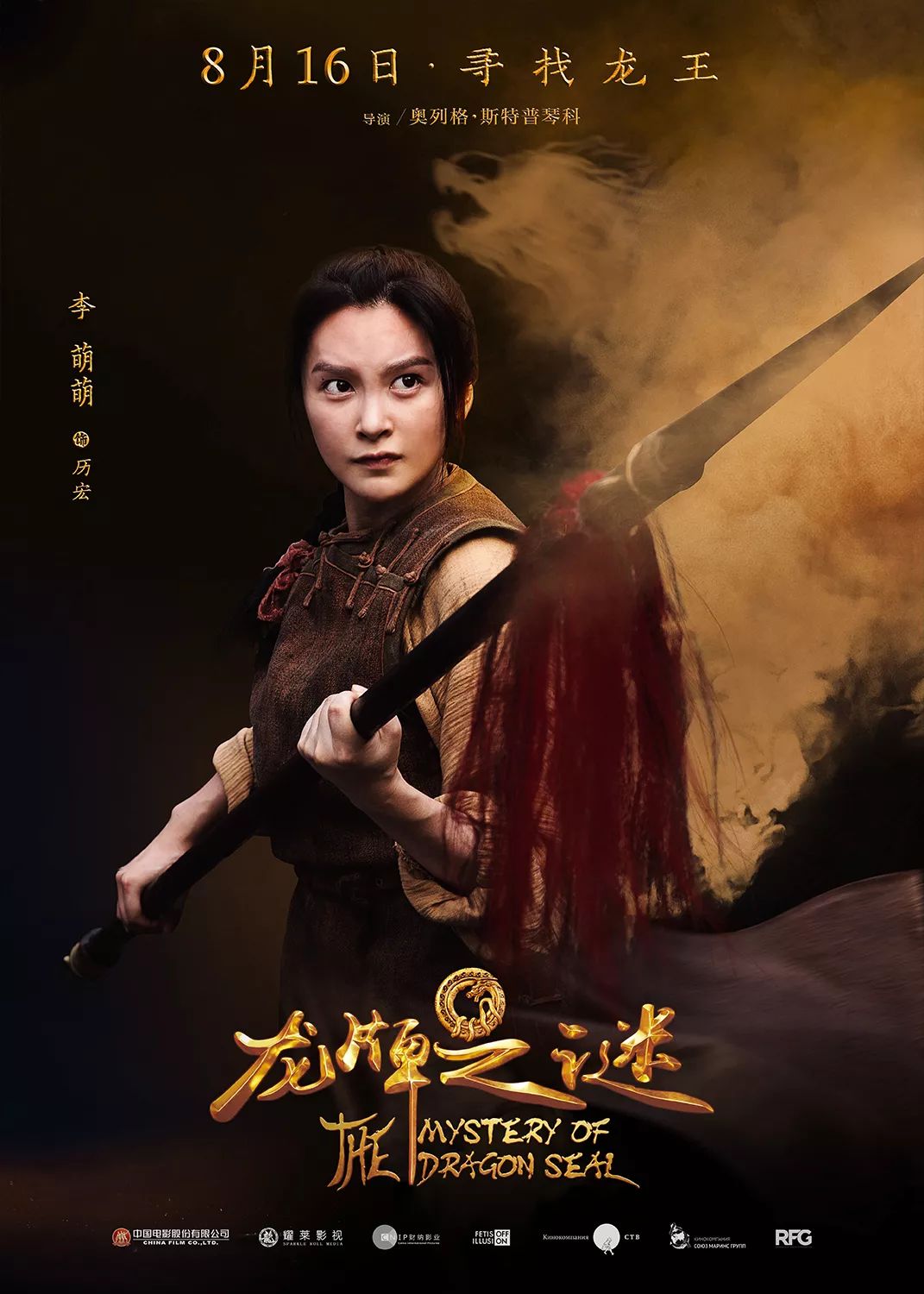 【中影出品】《龙牌之谜》成龙pk施瓦辛格_电影