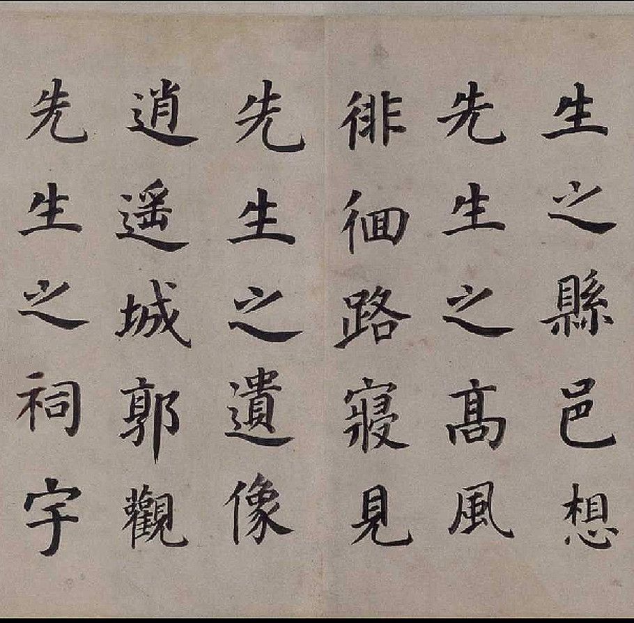 董其昌楷书东方先生画赞碑笔法劲健意境高远