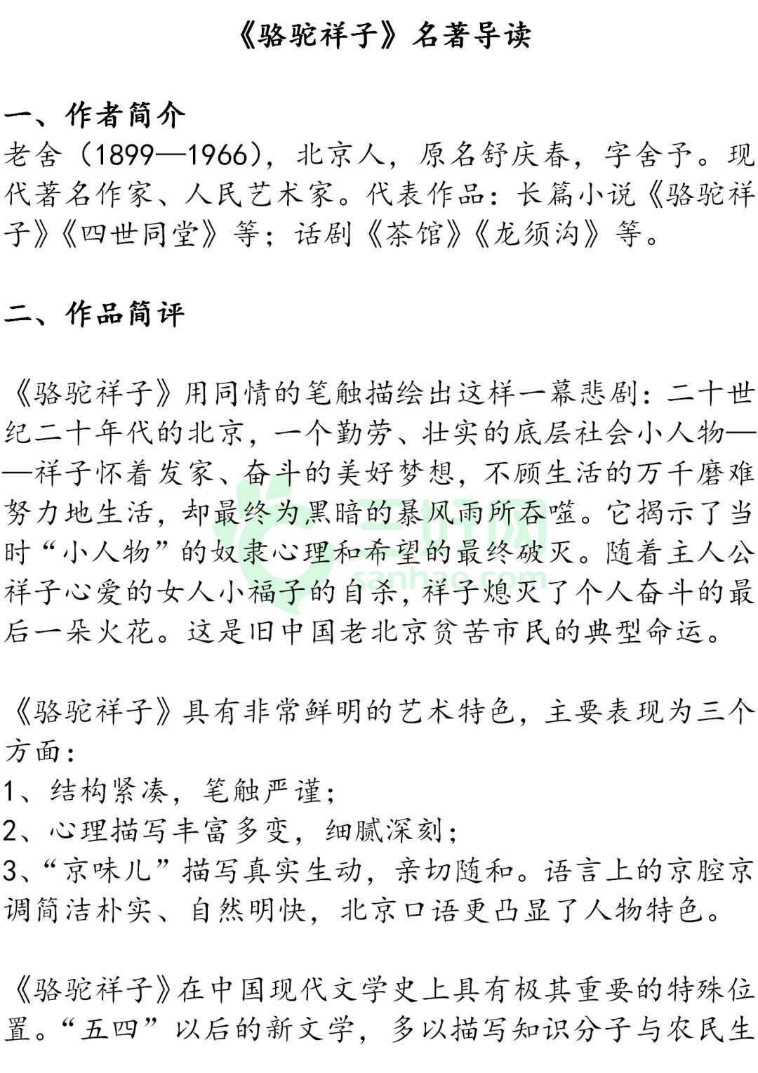 中考必考名著海底兩萬裡駱駝祥子知識梳理超全考點彙總附電子版